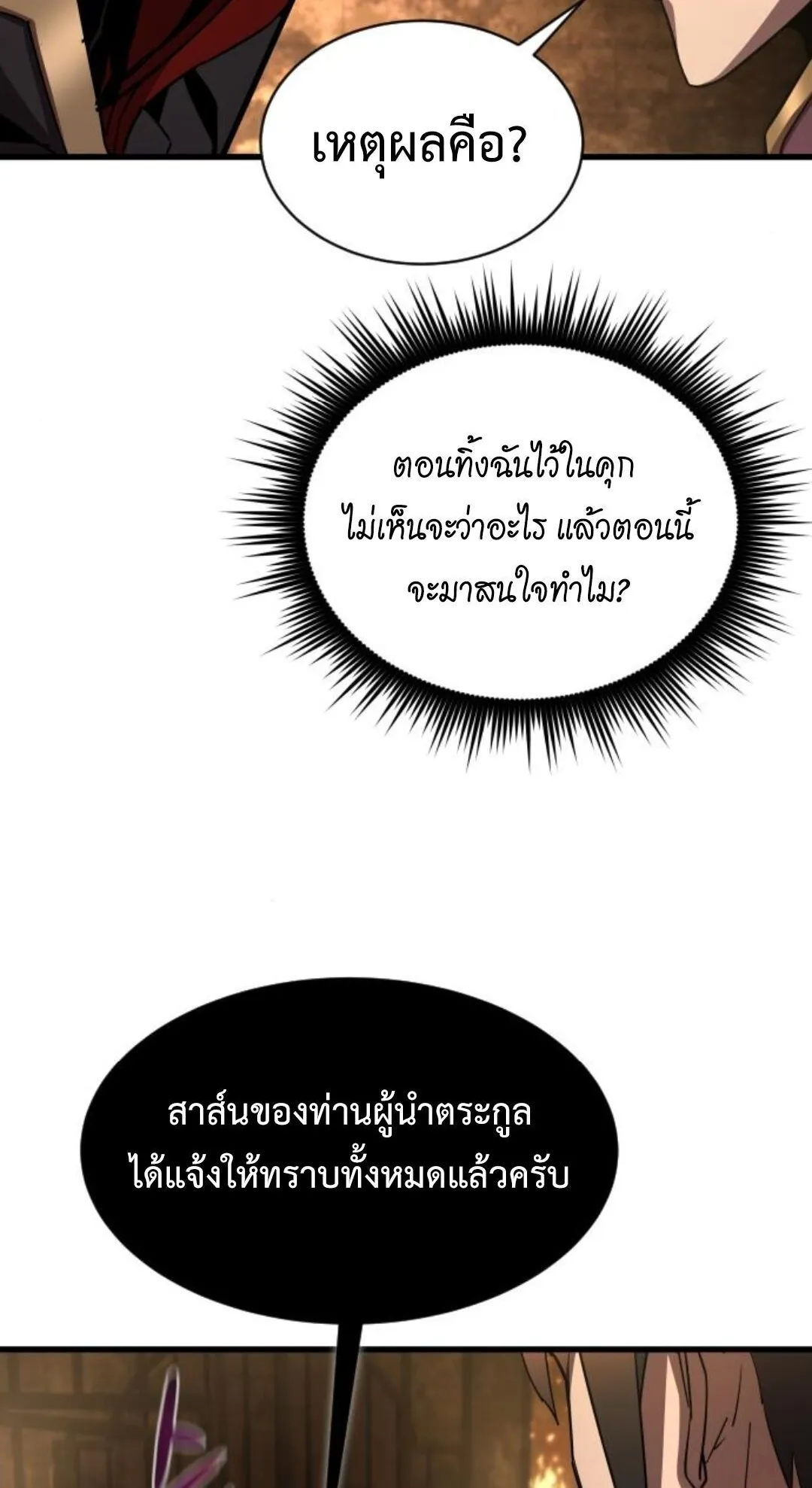 The Genius Mage Who Uses His Fists ตอนที่ 23 หน้า 11