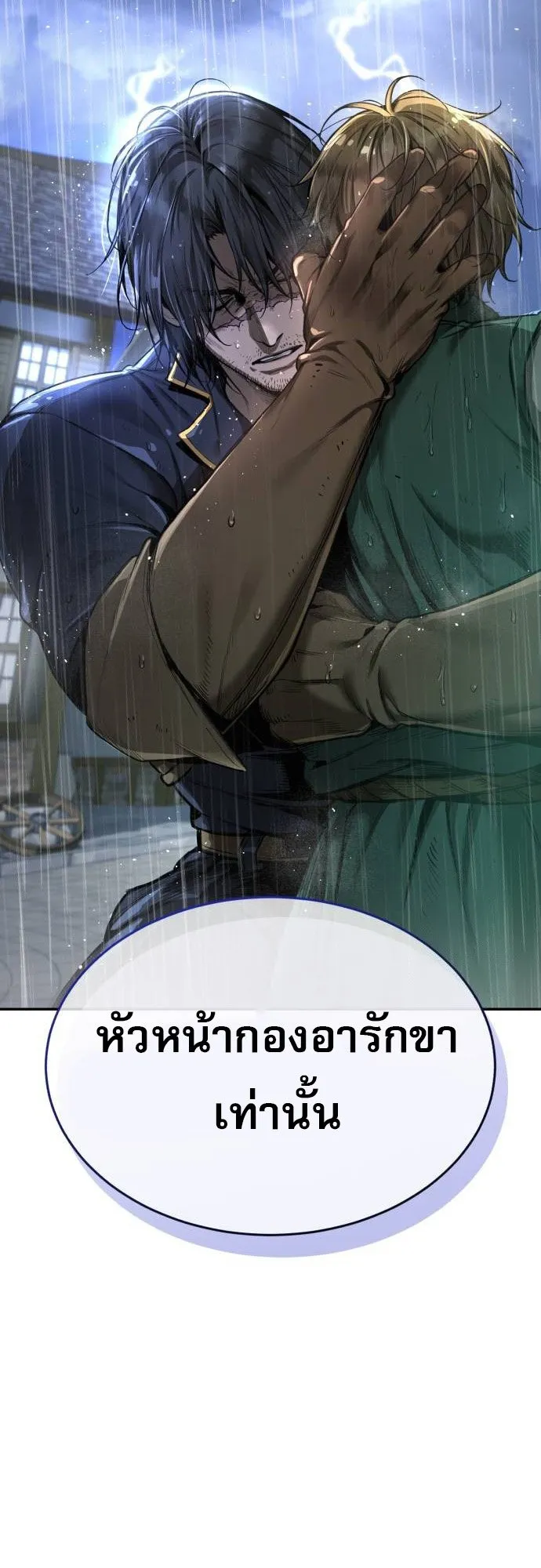 A Rogue Guard in a Medieval Fantasy ตอนที่ 5 หน้า 33