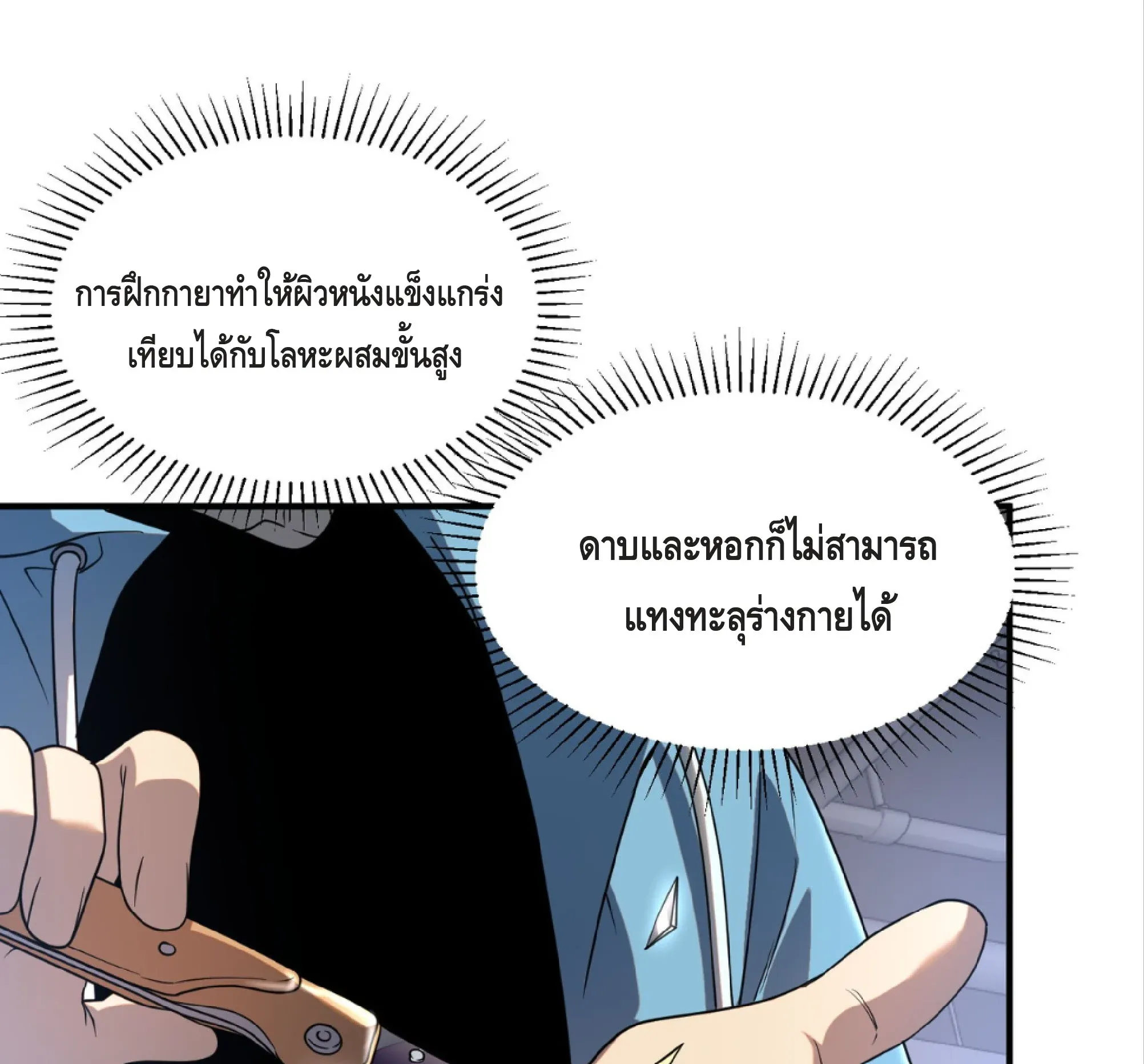 Awakening the Purple Thunder at the Beginning ตอนที่ 14 หน้า 52
