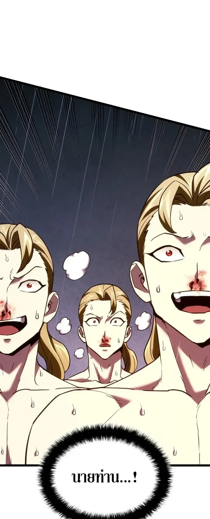 Revenge of the Iron-Blooded Sword Hound ตอนที่ 170 หน้า 57