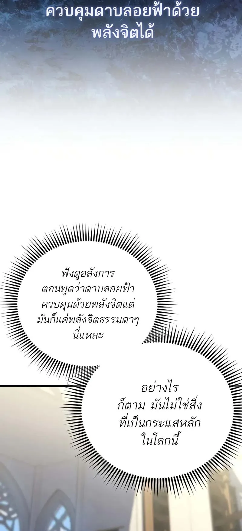 A Villain’s Will to Survive ตอนที่ 5 หน้า 12