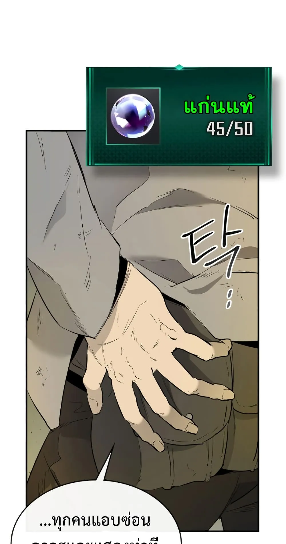 Leveling With the Gods ตอนที่ 10 หน้า 43