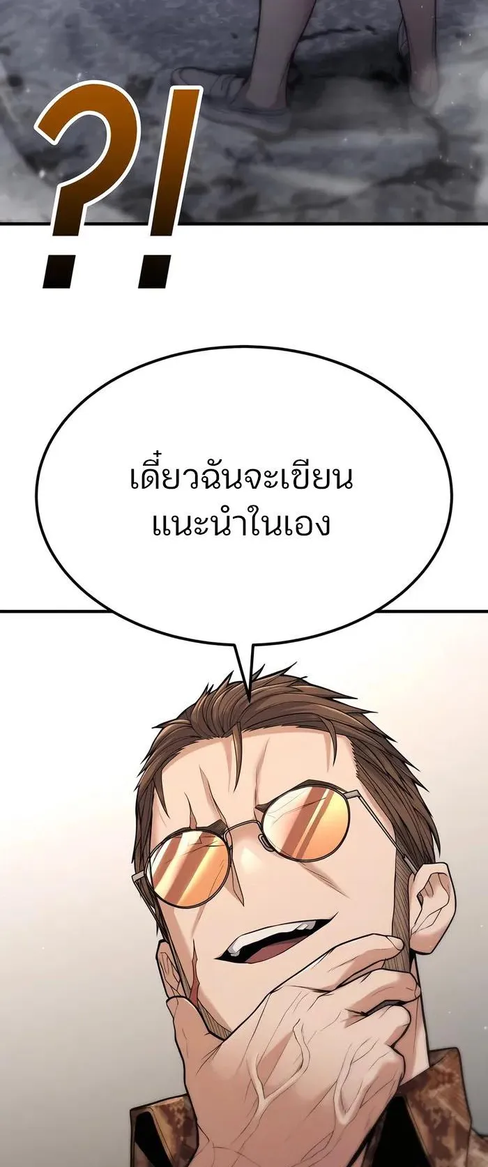 Expelled Hero Is Too Strong ตอนที่ 4 หน้า 53