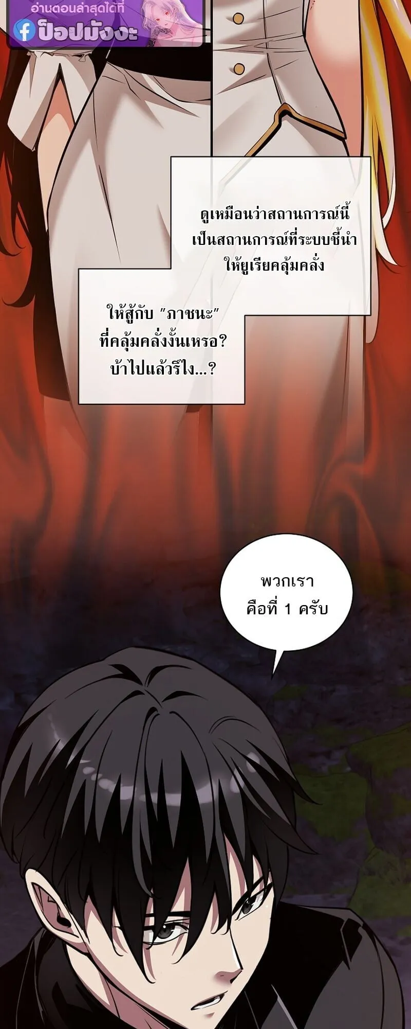 Fated to Be Loved by Villains ตอนที่ 42 หน้า 15