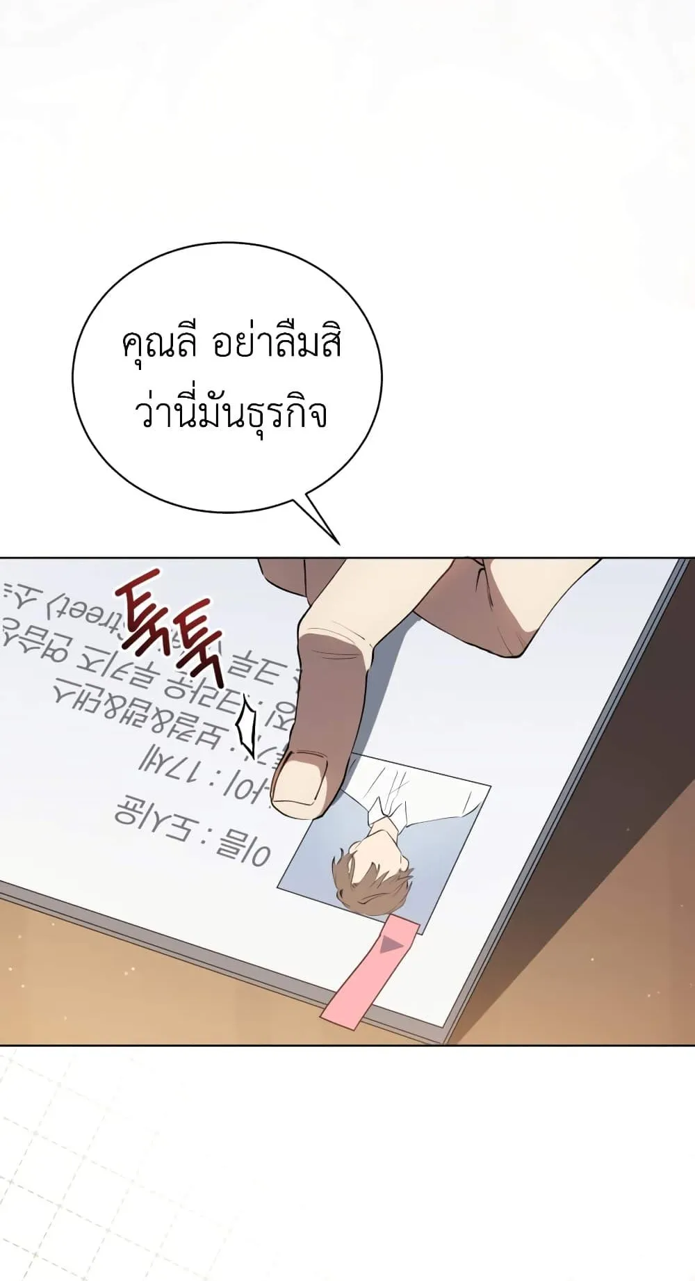 The Second Life of an All-Rounder Idol ตอนที่ 1 หน้า 83