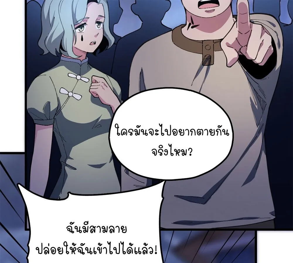 Goddess Evolution ตอนที่ 1 หน้า 78
