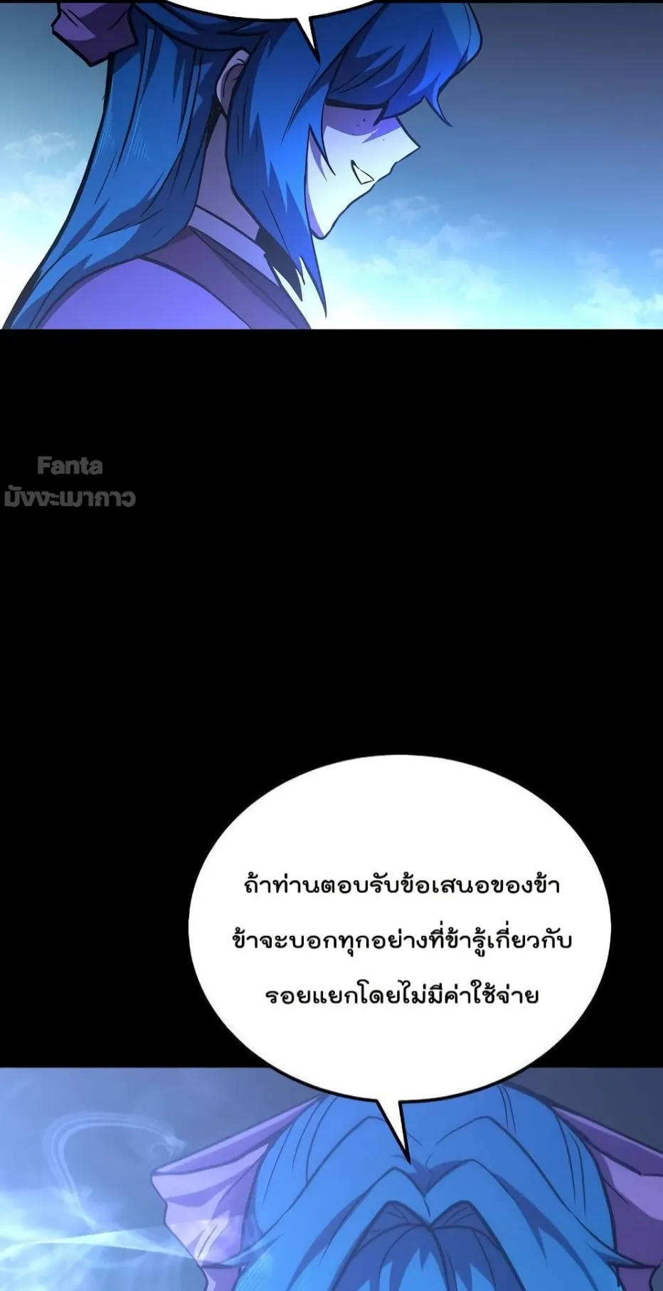 Millennium Spinning ตอนที่ 46 หน้า 81