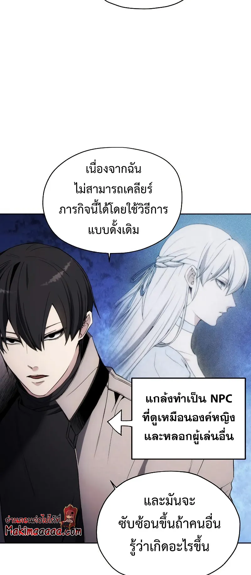 How To Live As a Villain ตอนที่ 28 หน้า 23