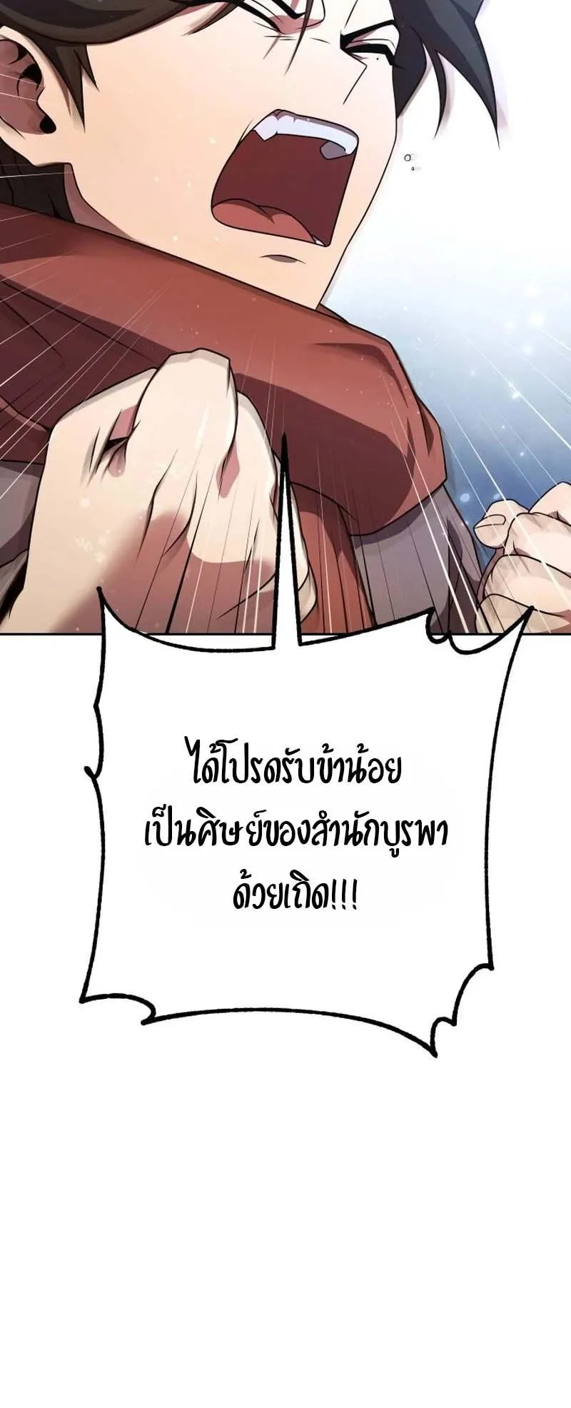 The Second Eunuch Regains His Manhood ตอนที่ 2 หน้า 29