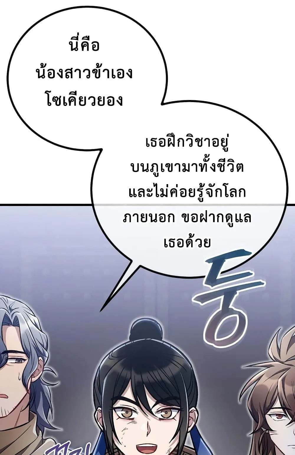 The Twin Swords of the Sima ตอนที่ 21 หน้า 28