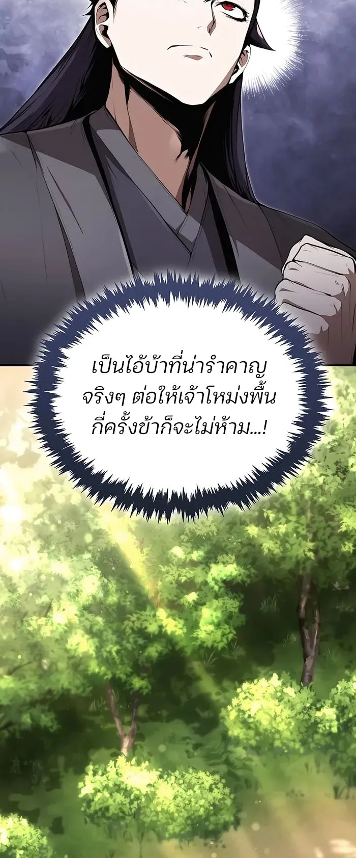 The Anxious Demon Cult Leader ตอนที่ 4 หน้า 20
