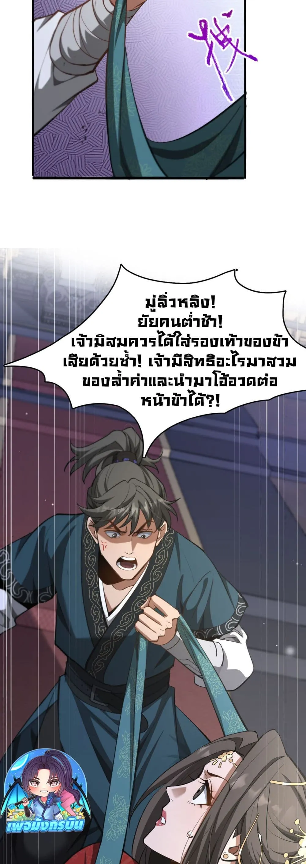 The prodigal Taoist son ตอนที่ 3 หน้า 21