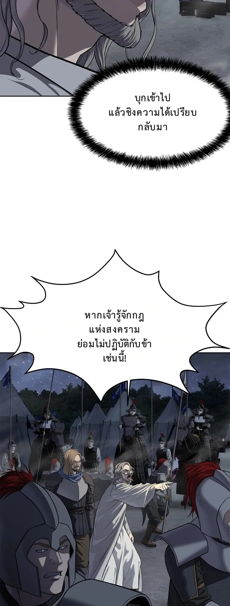 The Iron Emperor ตอนที่ 17 หน้า 19