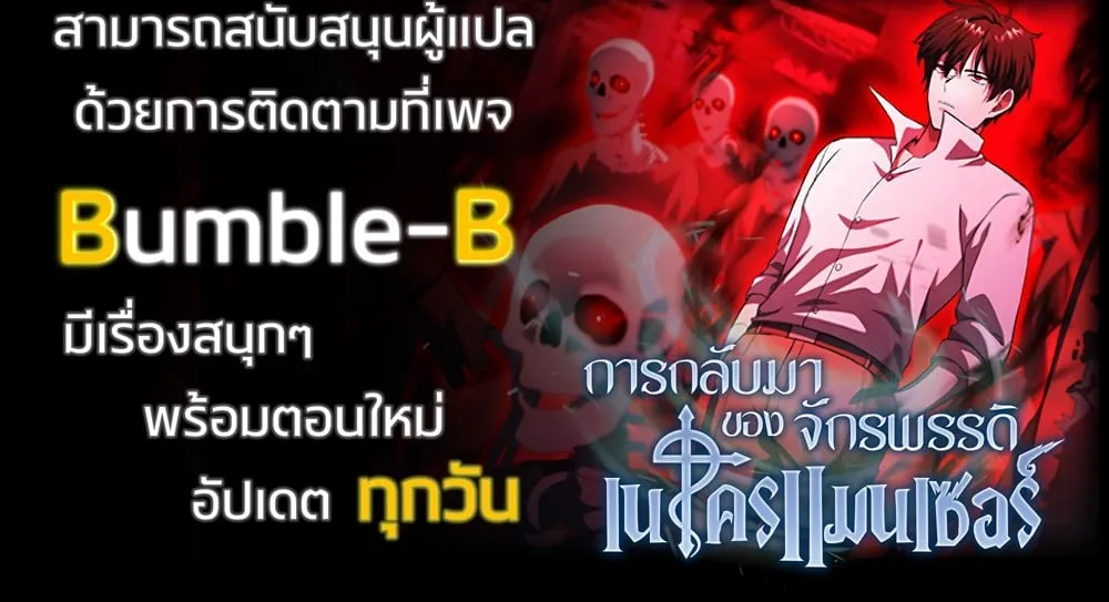 The Iron-Blooded Necromancer Has Returned ตอนที่ 1 หน้า 60