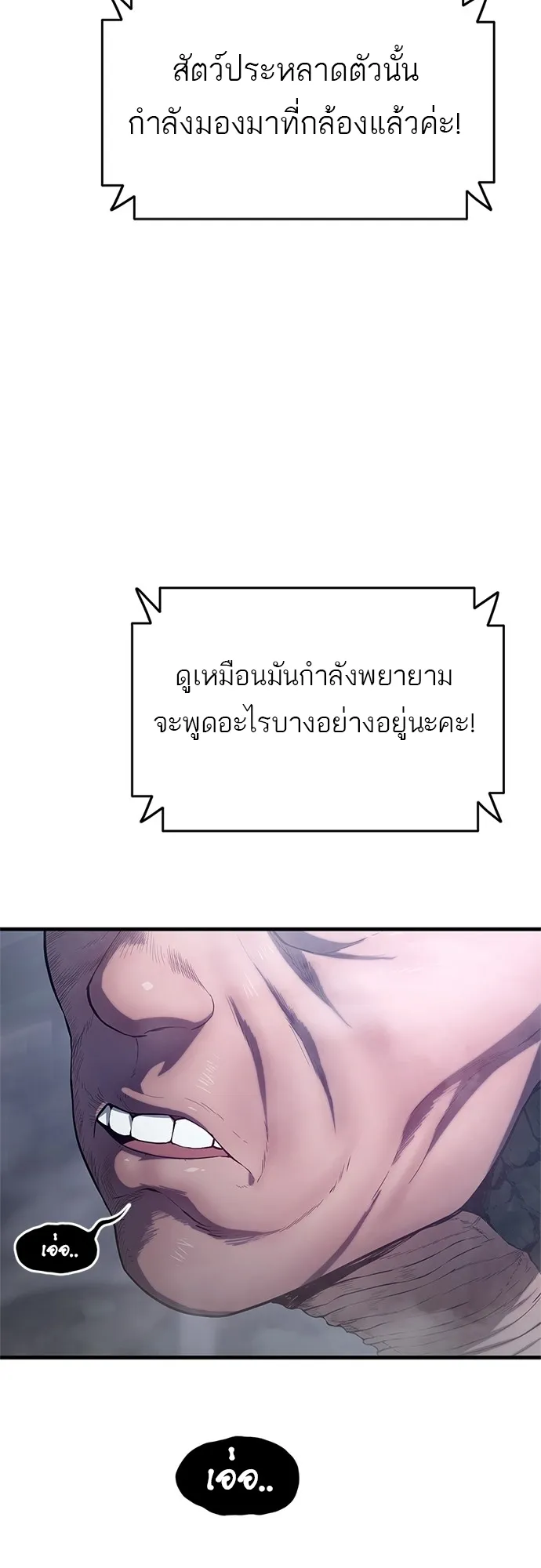 Monster Eater ตอนที่ 5 หน้า 11