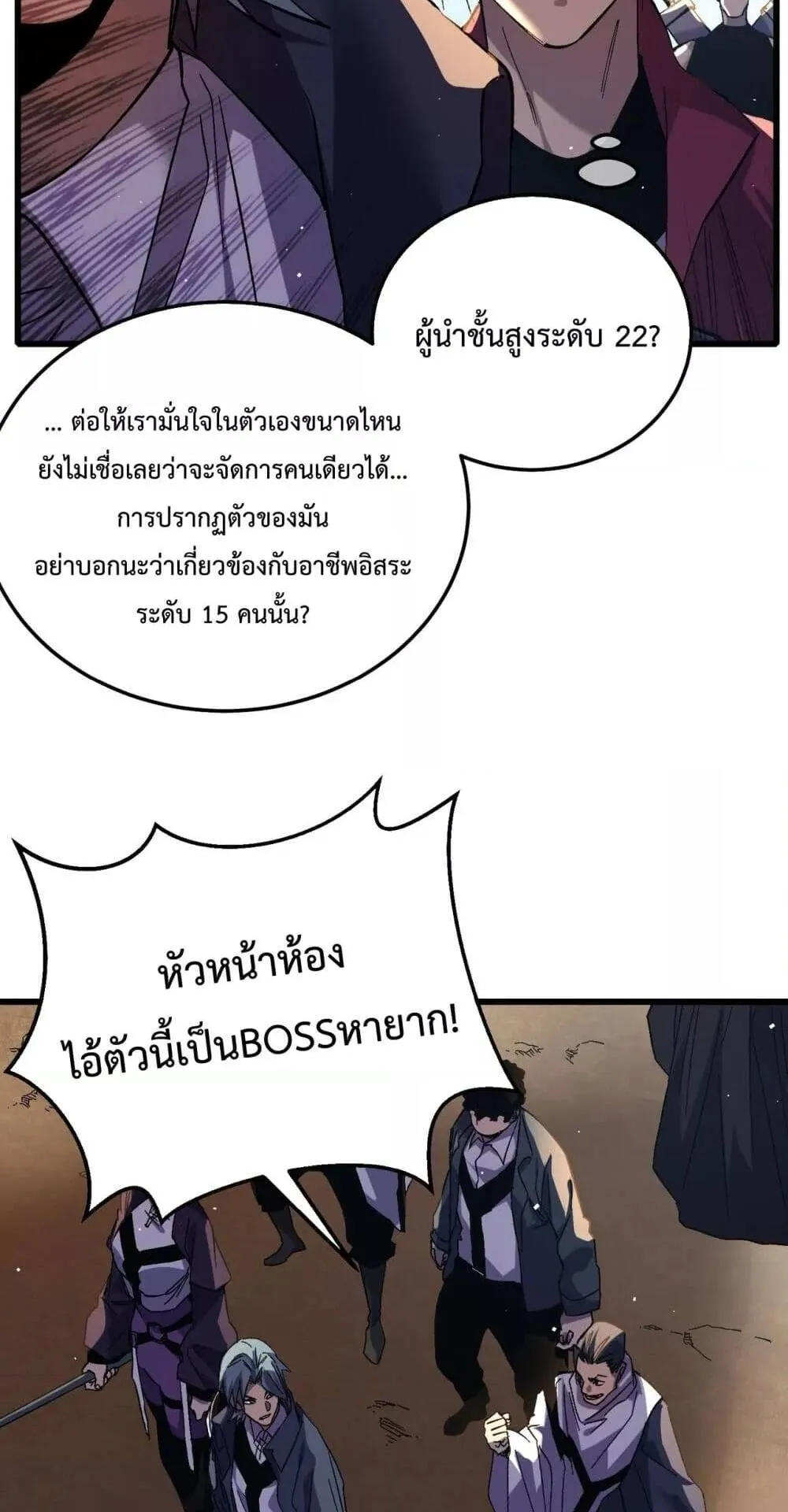 My Passive Skills Are Invincible ตอนที่ 11 หน้า 56