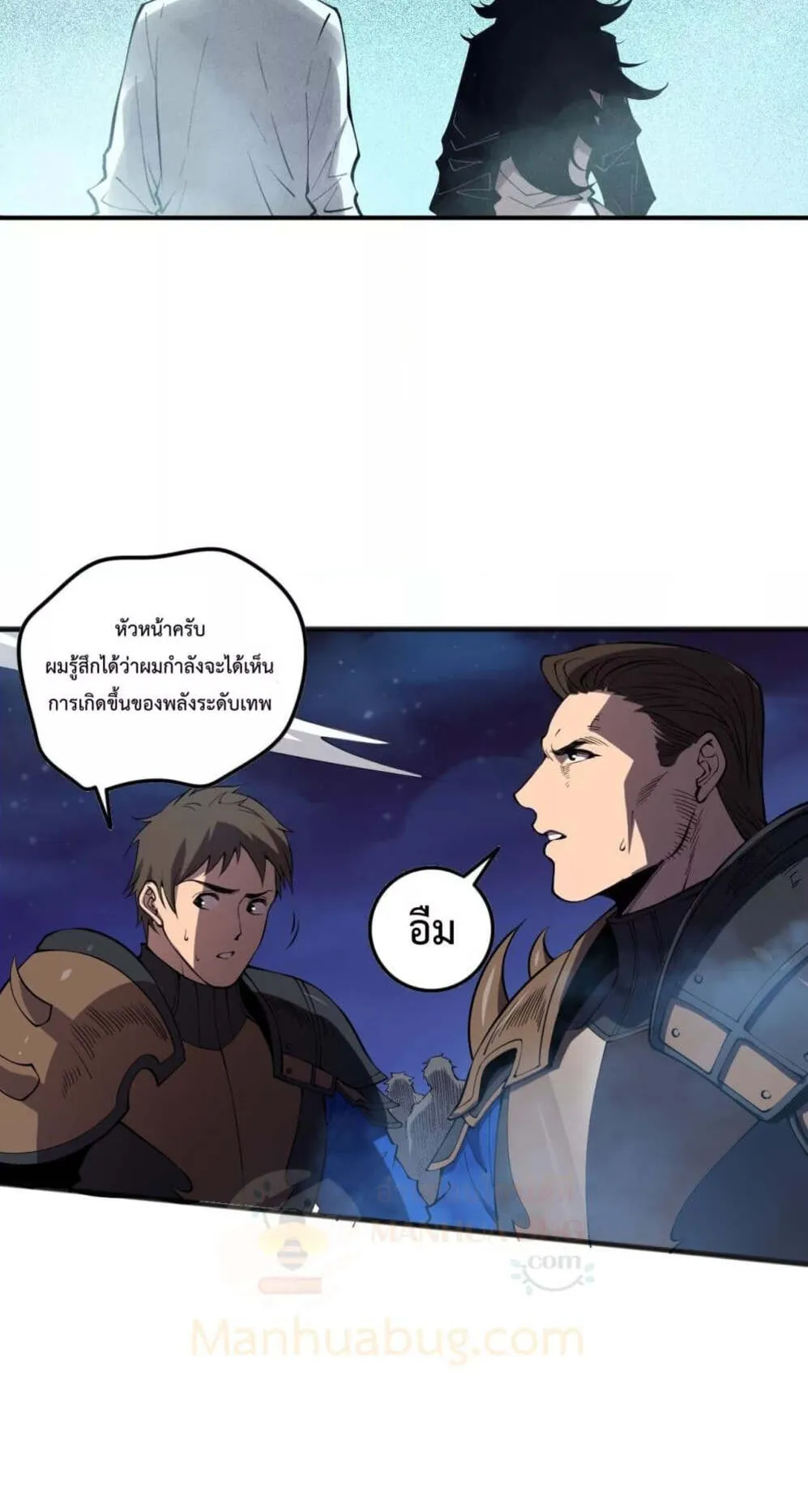 Disastrous Necromancer ตอนที่ 116 หน้า 53