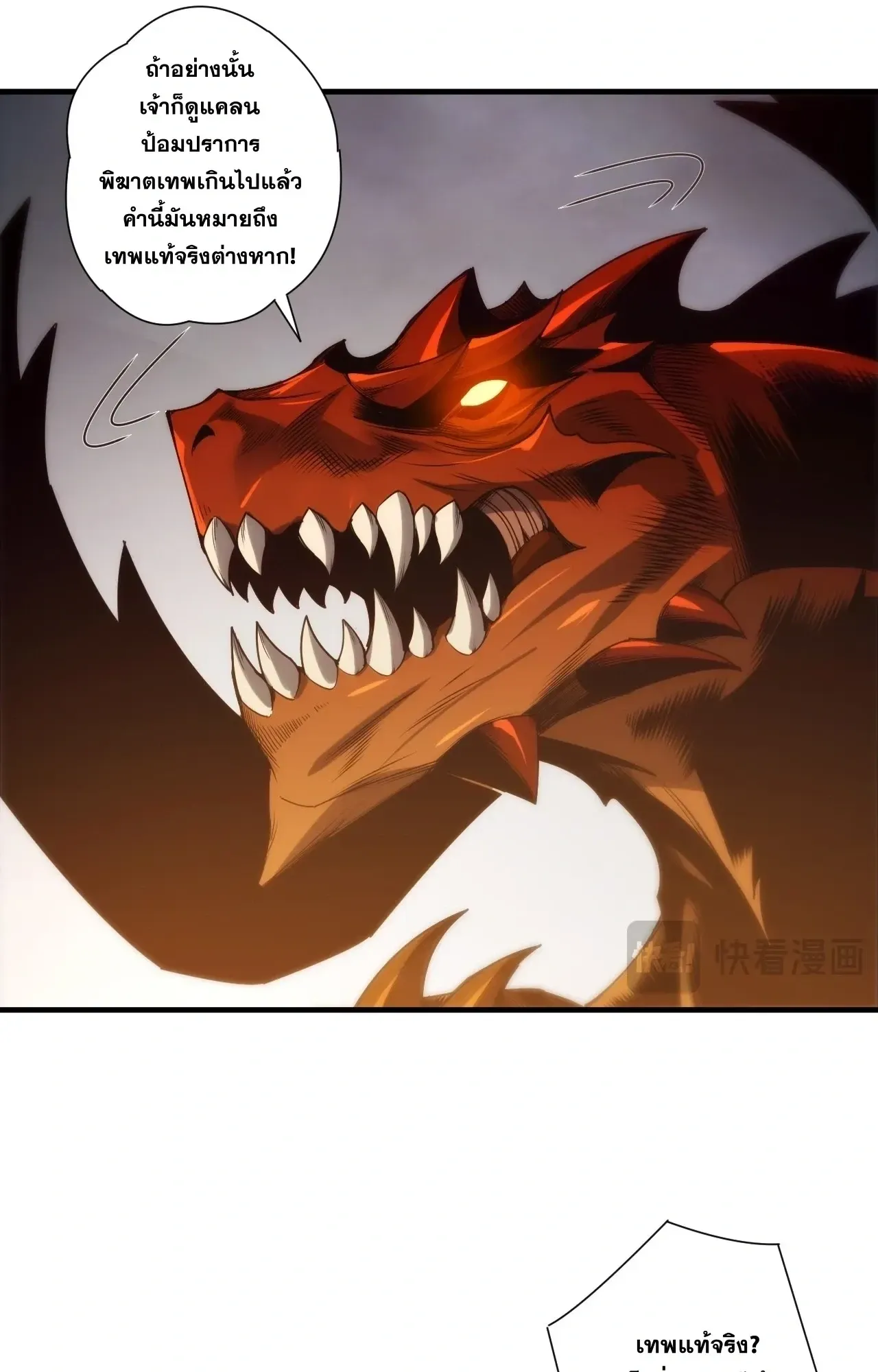 Disastrous Necromancer ตอนที่ 276 หน้า 18