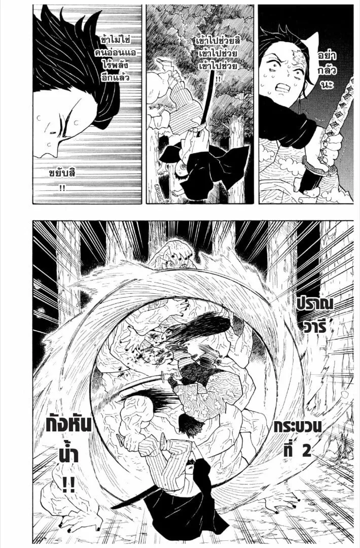 Kimetsu no yaiba ตอนที่ 1-7 หน้า 165