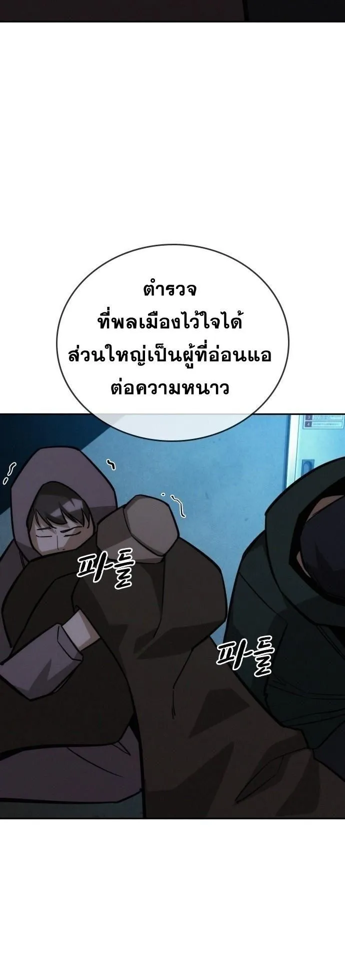 The Regressor Only Protects Me ตอนที่ 21 หน้า 17
