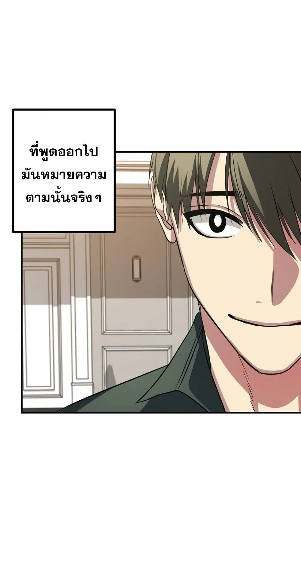 SSS-Class Suicide Hunter ตอนที่ 10 หน้า 68