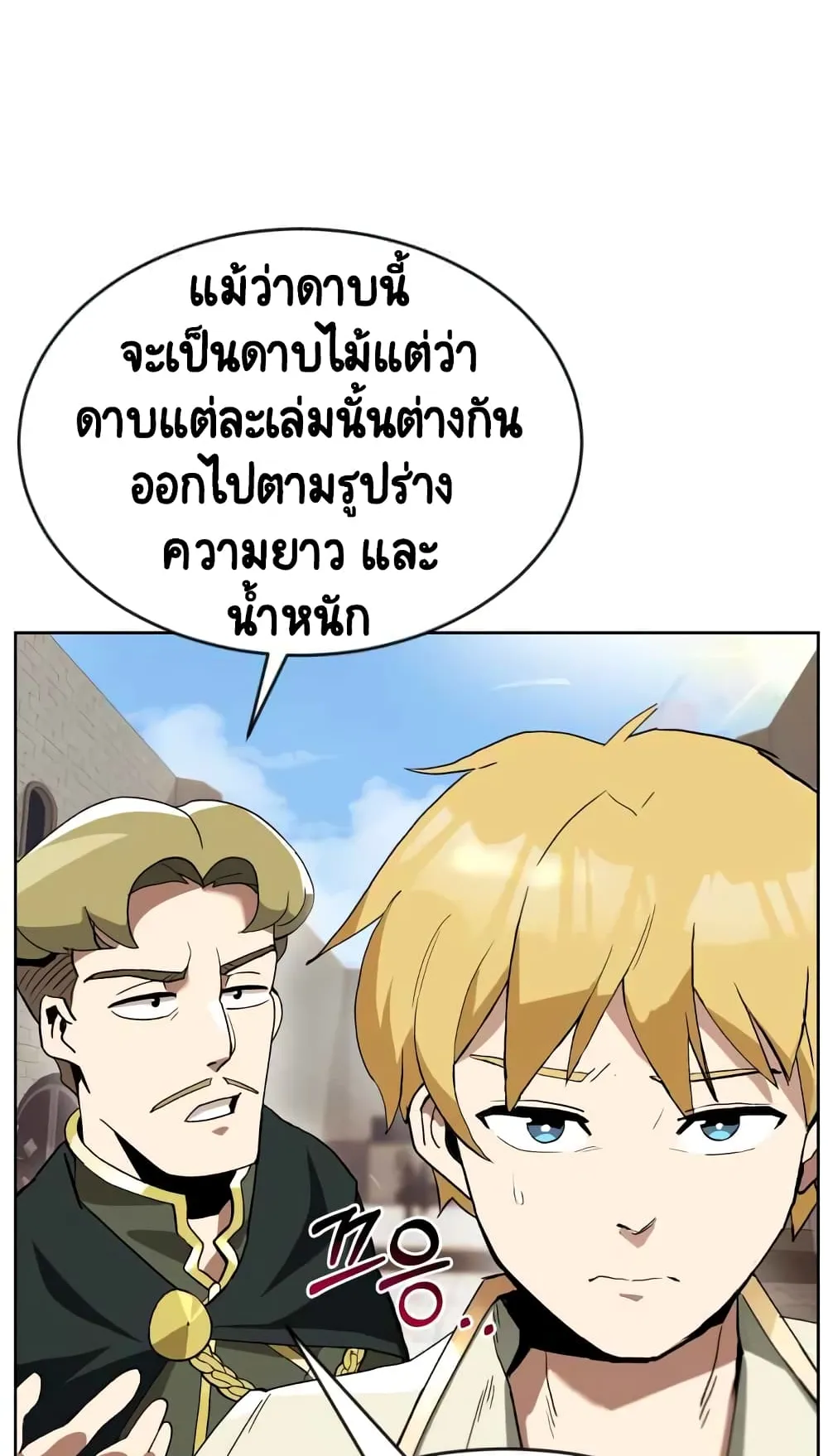 The Lazy Prince Becomes A Genius ตอนที่ 2 หน้า 40