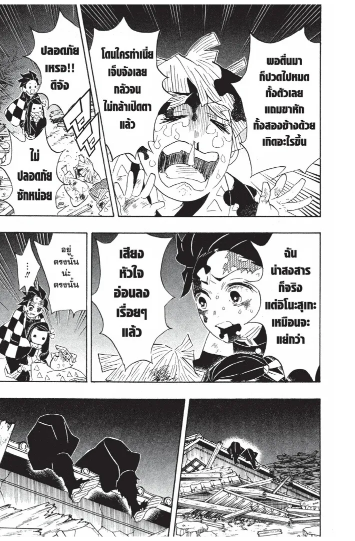 Kimetsu no yaiba ตอนที่ 89 หน้า 133
