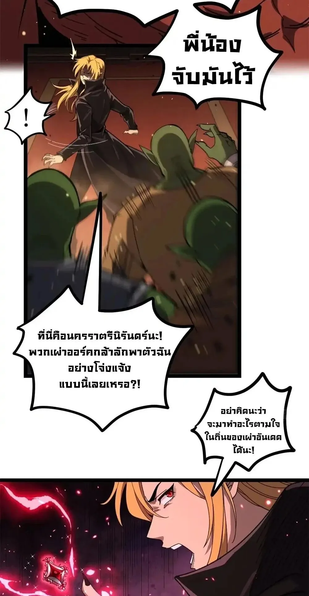 Gatekeeper of the Boundless Worlds ตอนที่ 171 หน้า 10
