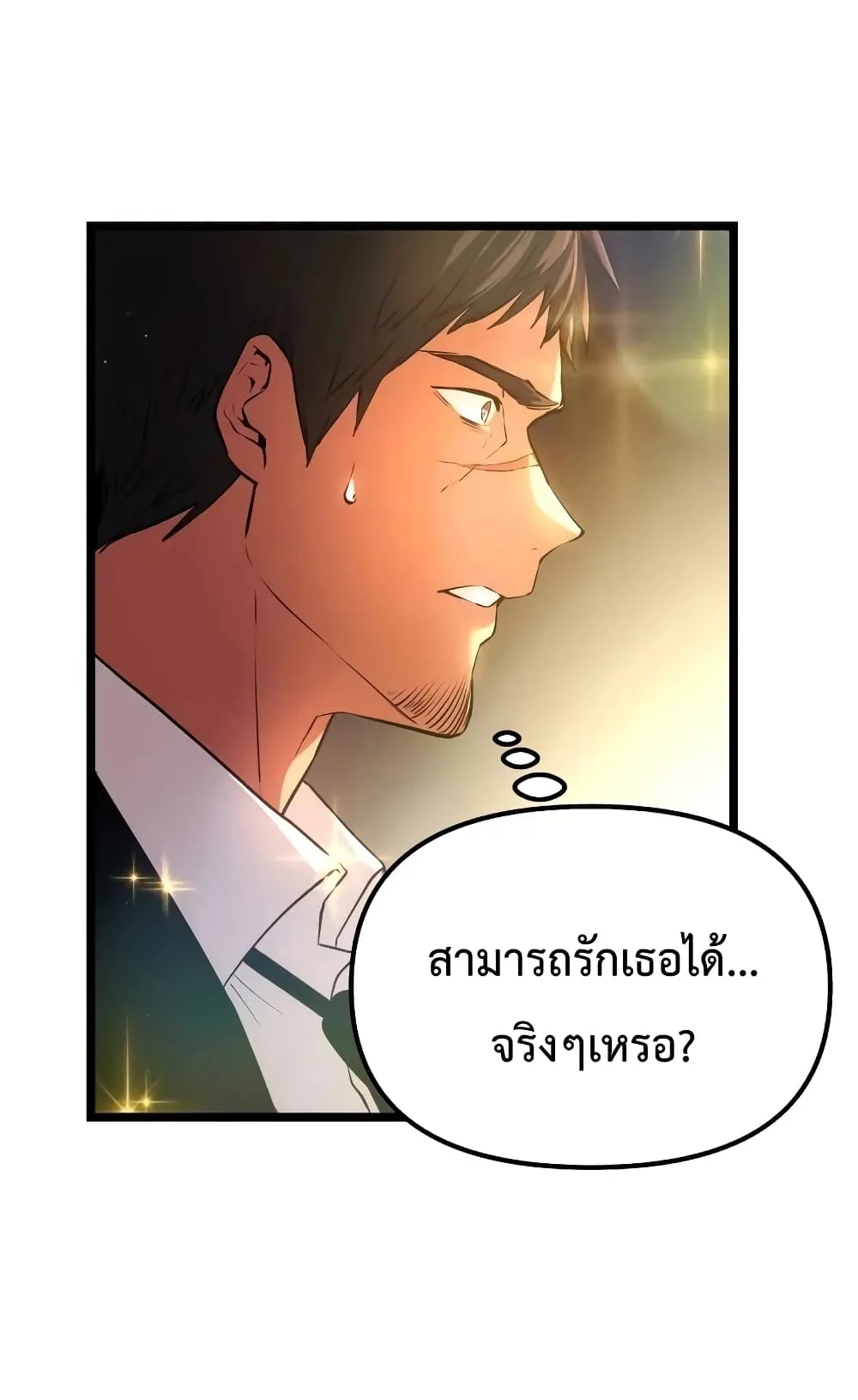 I Obtained a Mythic Item ตอนที่ 6 หน้า 86