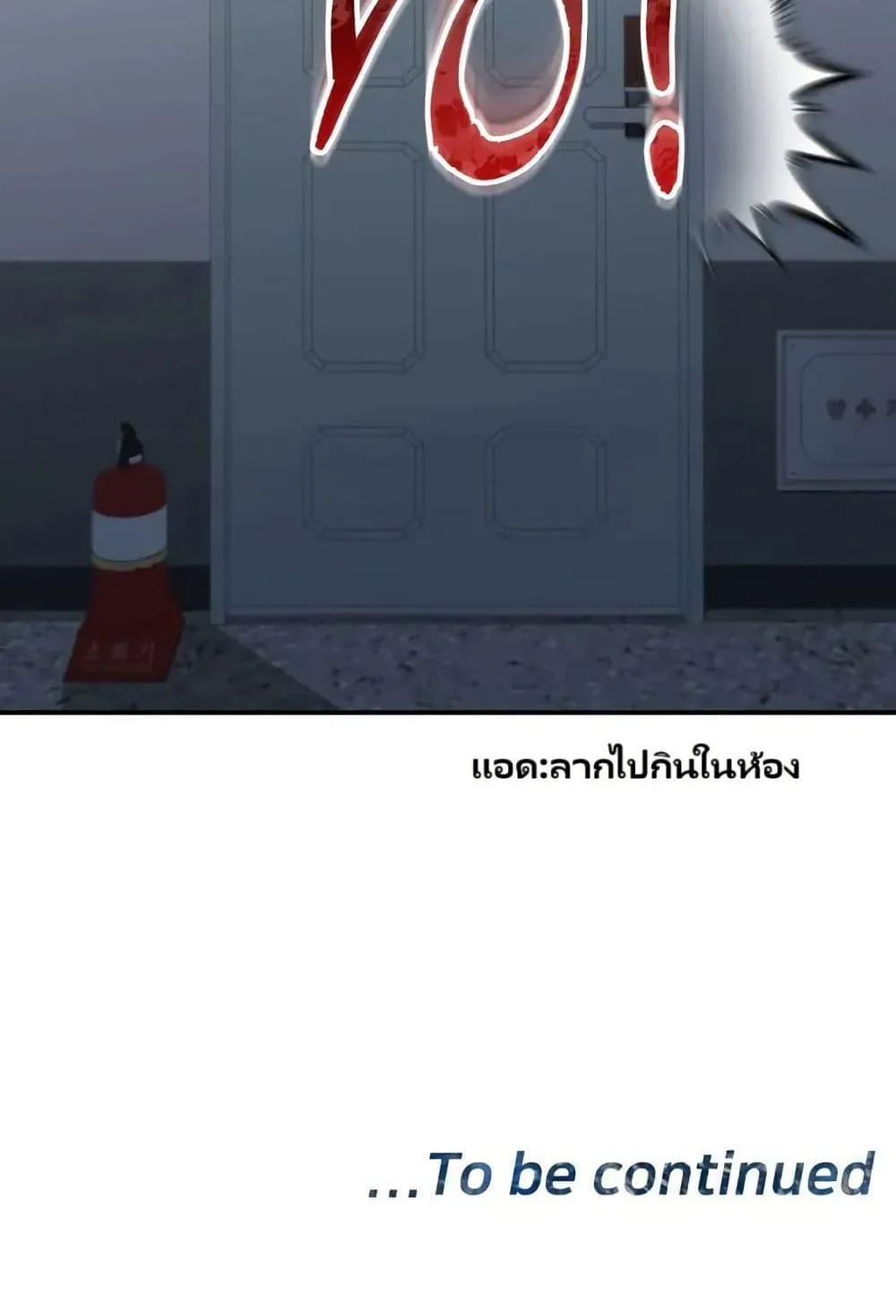 The Cop Is Too Strong ตอนที่ 10 หน้า 151