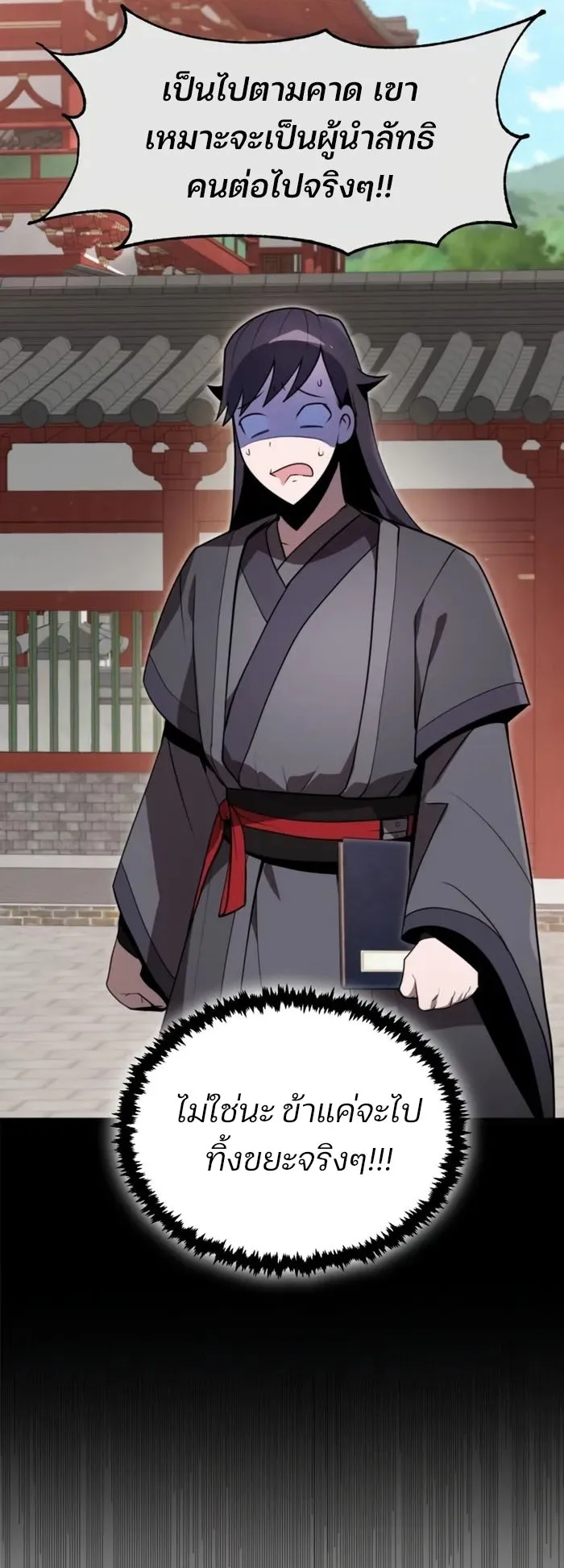 The Anxious Demon Cult Leader ตอนที่ 1 หน้า 82