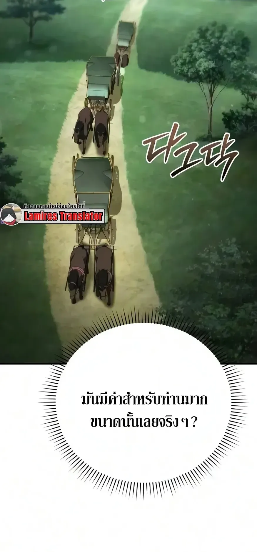The Seventh Prince Wants to Bail ตอนที่ 12 หน้า 71