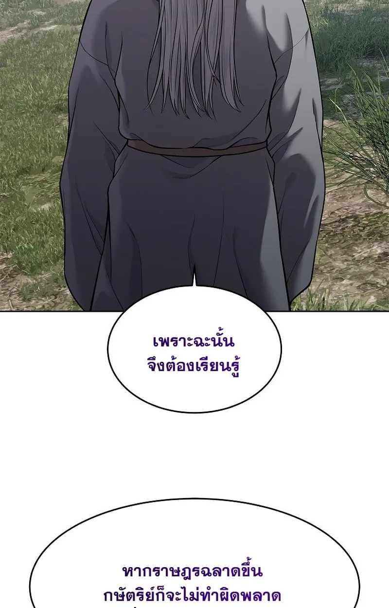 The Iron Emperor ตอนที่ 27 หน้า 206