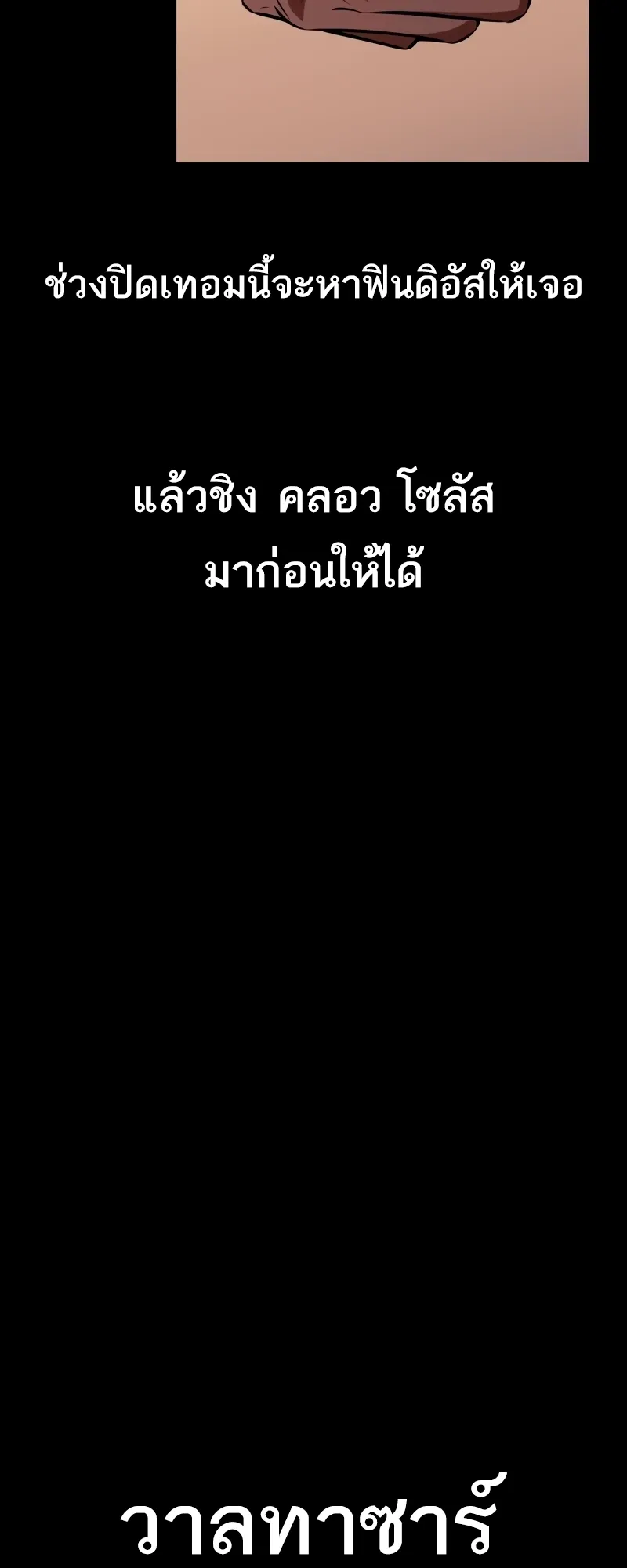 I Killed an Academy Player ตอนที่ 55 หน้า 25