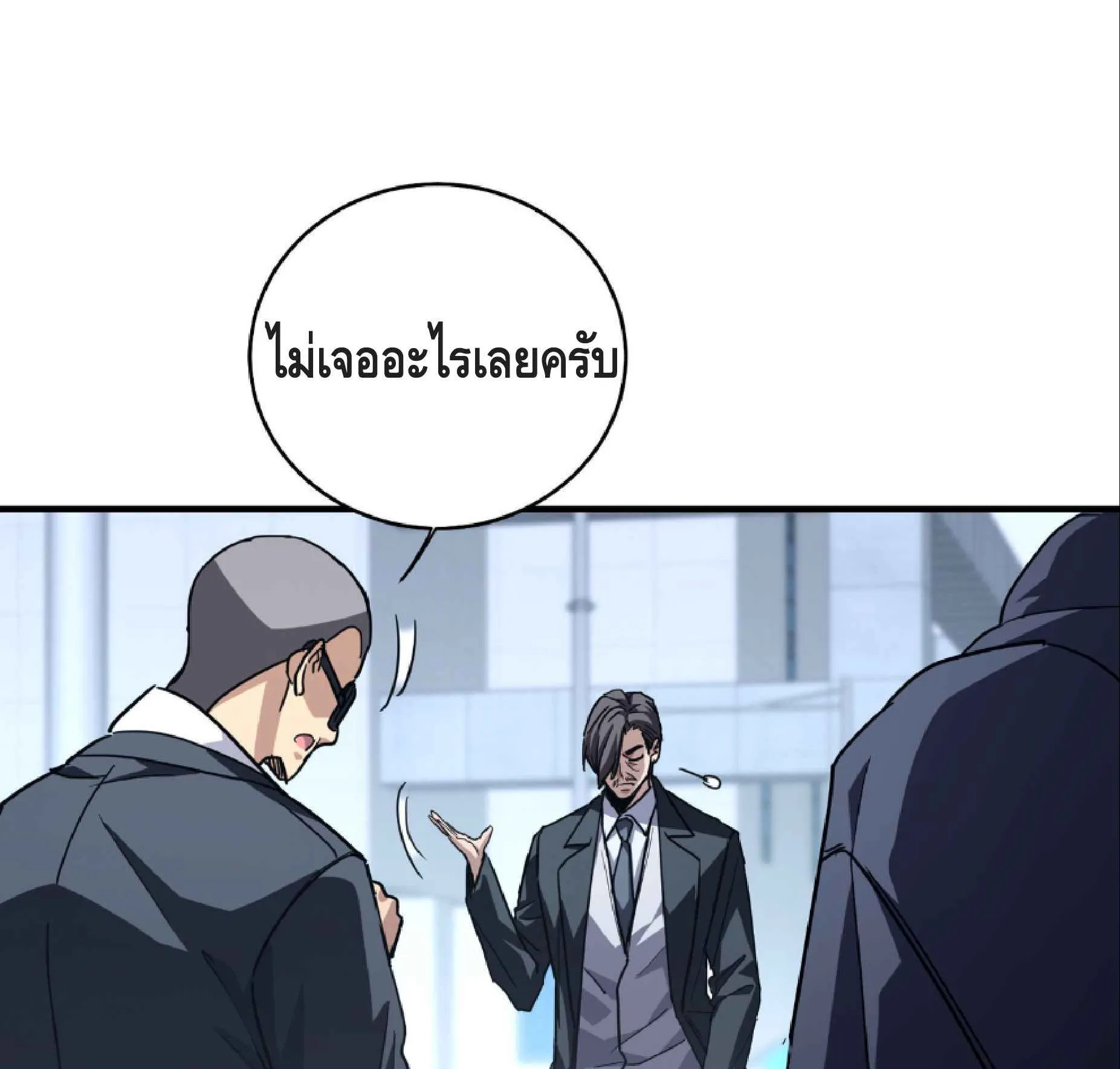 High Martial Arts: Sweeping Through Three Thousand ตอนที่ 8 หน้า 28