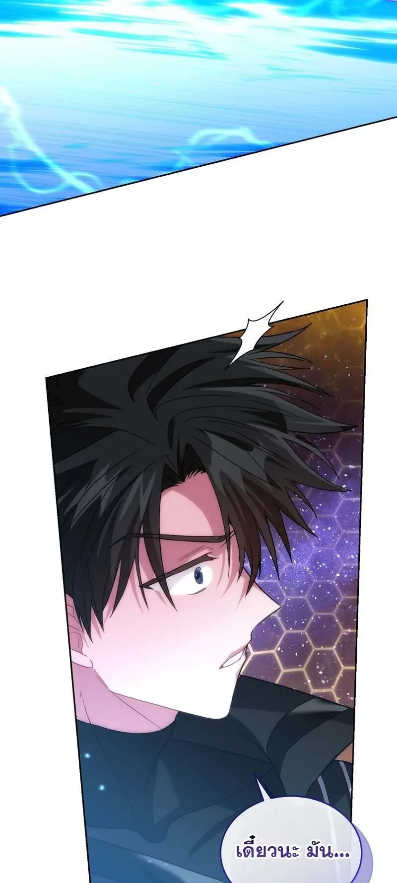 I Stole the Number One Ranker’s Soul ตอนที่ 94 หน้า 79
