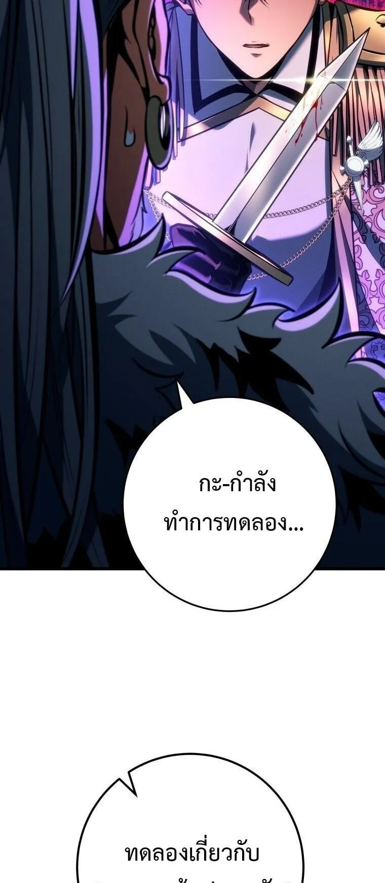 A Dragonslayer’s Peerless Regression ตอนที่ 69 หน้า 39