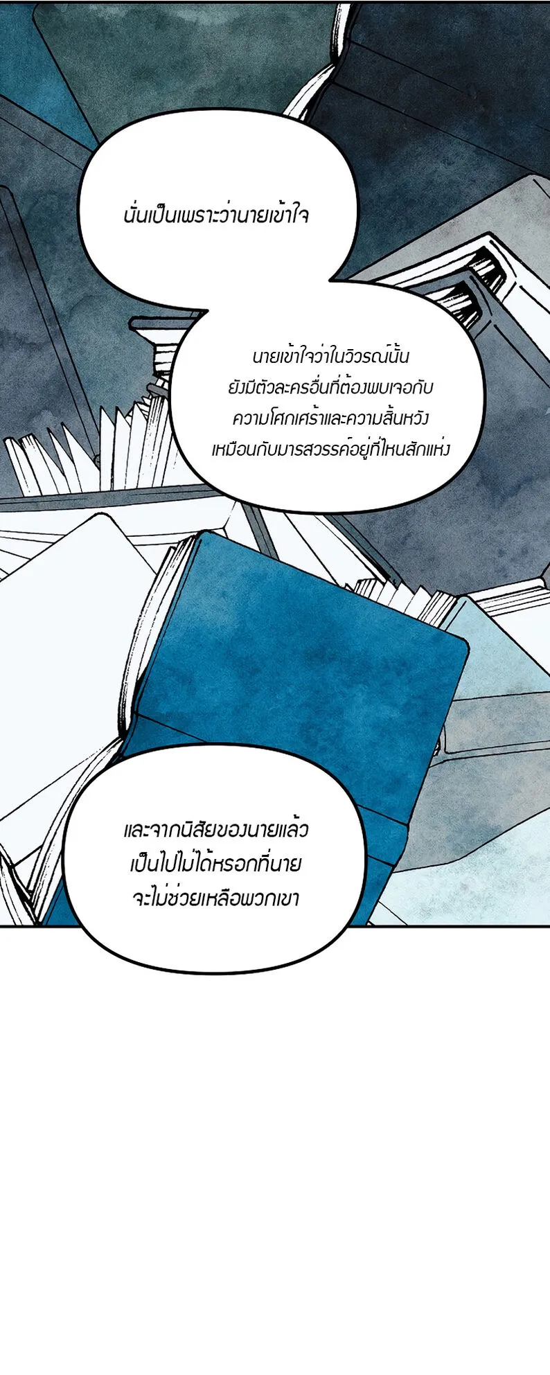 SSS-Class Suicide Hunter ตอนที่ 80 หน้า 43