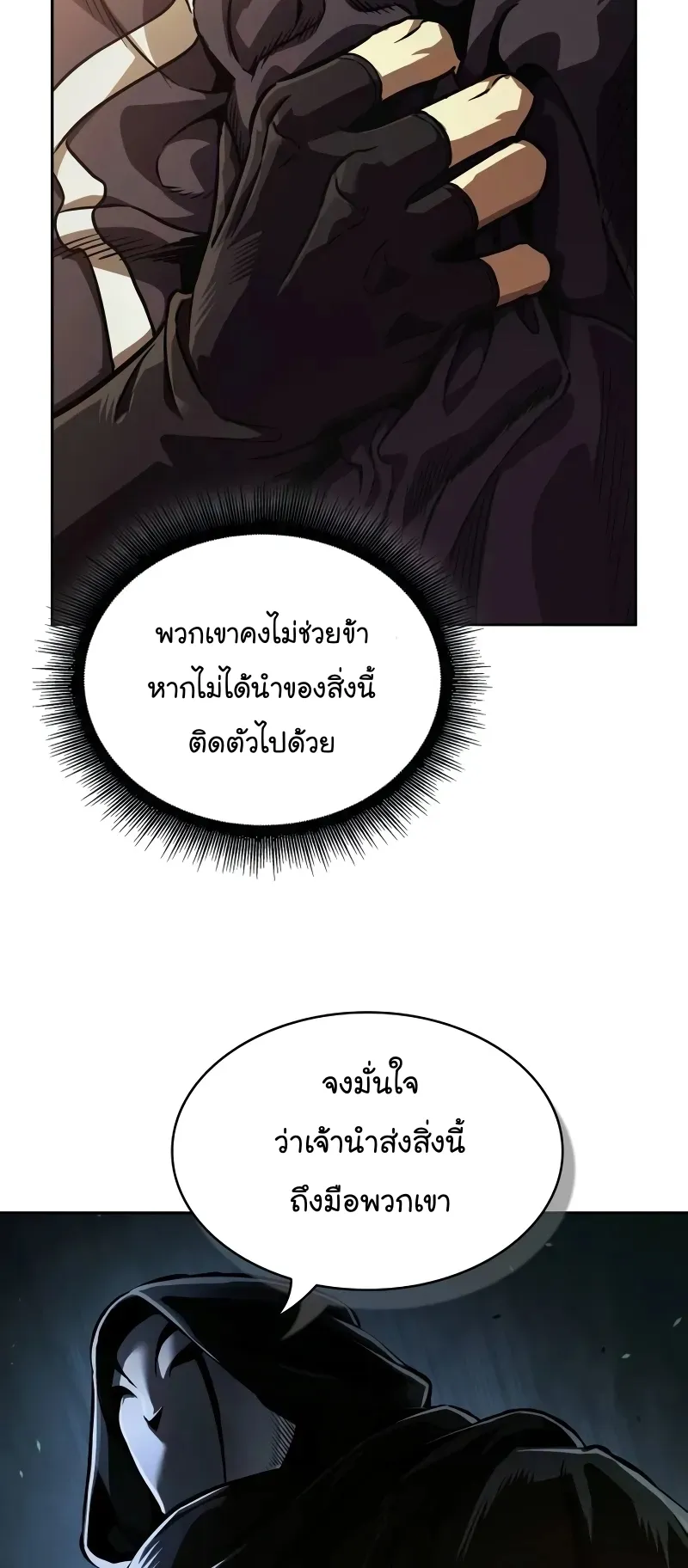 Nano Machine Chapter 239 หน้า 34