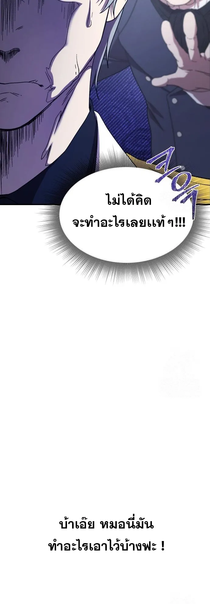 Playing the Perfect Fox-Eyed Villain ตอนที่ 3 หน้า 57