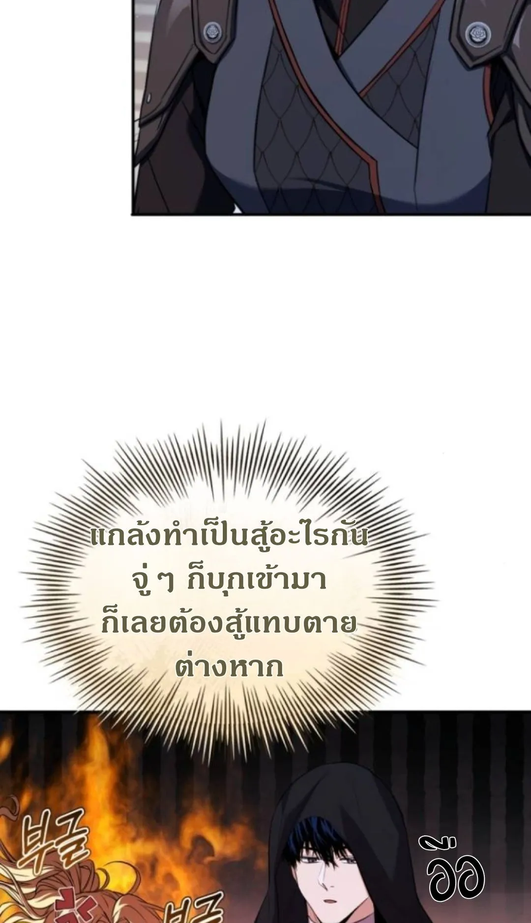 The Swordmaster Who Travels Through Time ตอนที่ 5 หน้า 17
