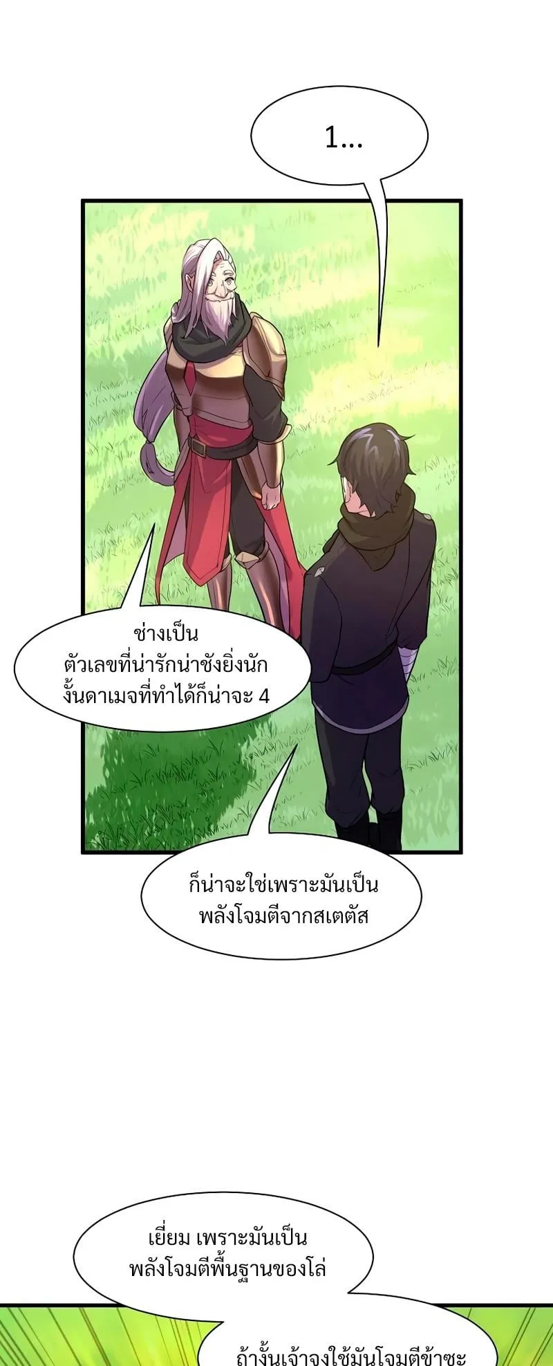 Level Up with Skills ตอนที่ 11 หน้า 11