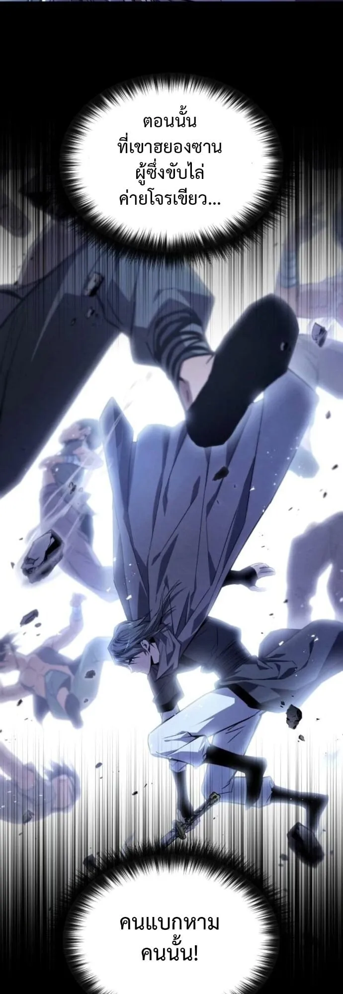 The Demon God ตอนที่ 10 หน้า 26