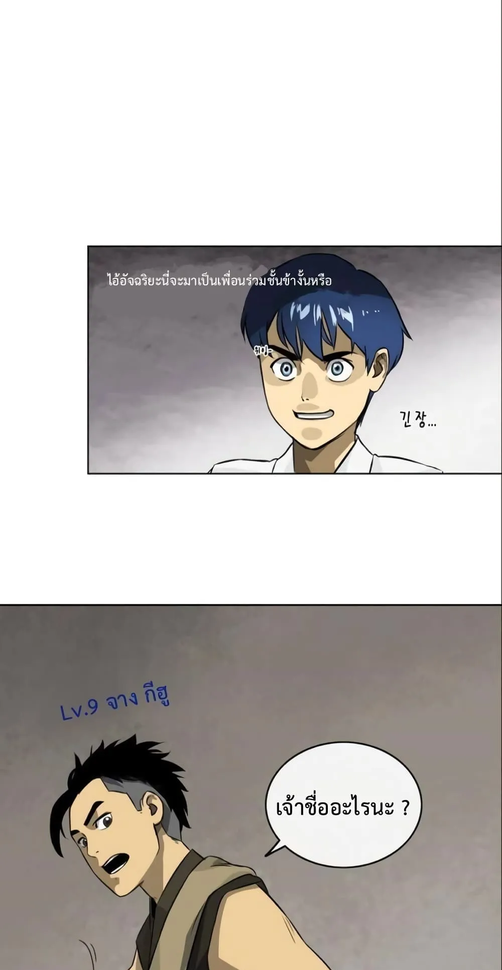 Infinite Level Up in Murim ตอนที่ 4 หน้า 11