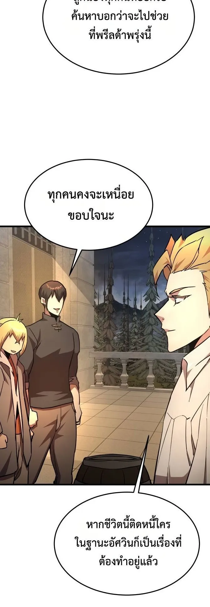 The Genius Mage Who Uses His Fists ตอนที่ 15 หน้า 45