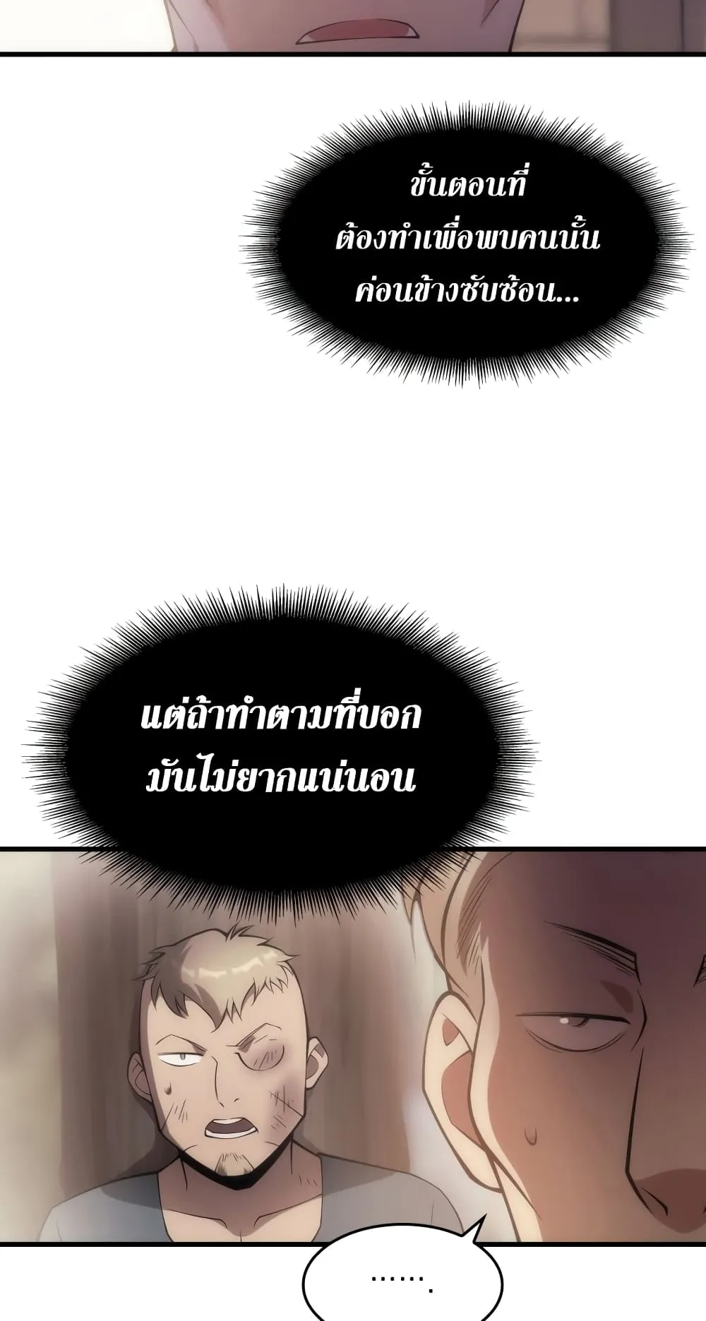My Civil Servant Life Reborn in the Strange World ตอนที่ 6 หน้า 28
