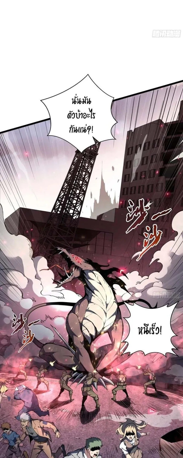 Doomsday Arrival: Evolution Into the Crimson King ตอนที่ 1 หน้า 41