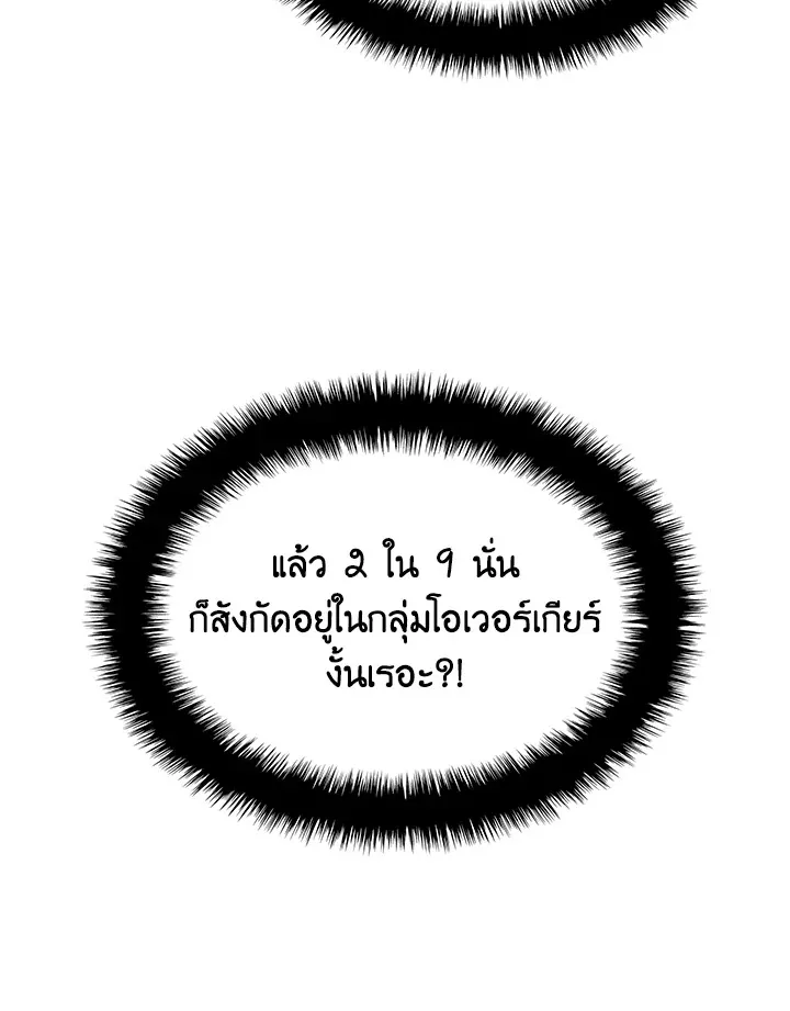 Overgeared ตอนที่ 160 หน้า 74