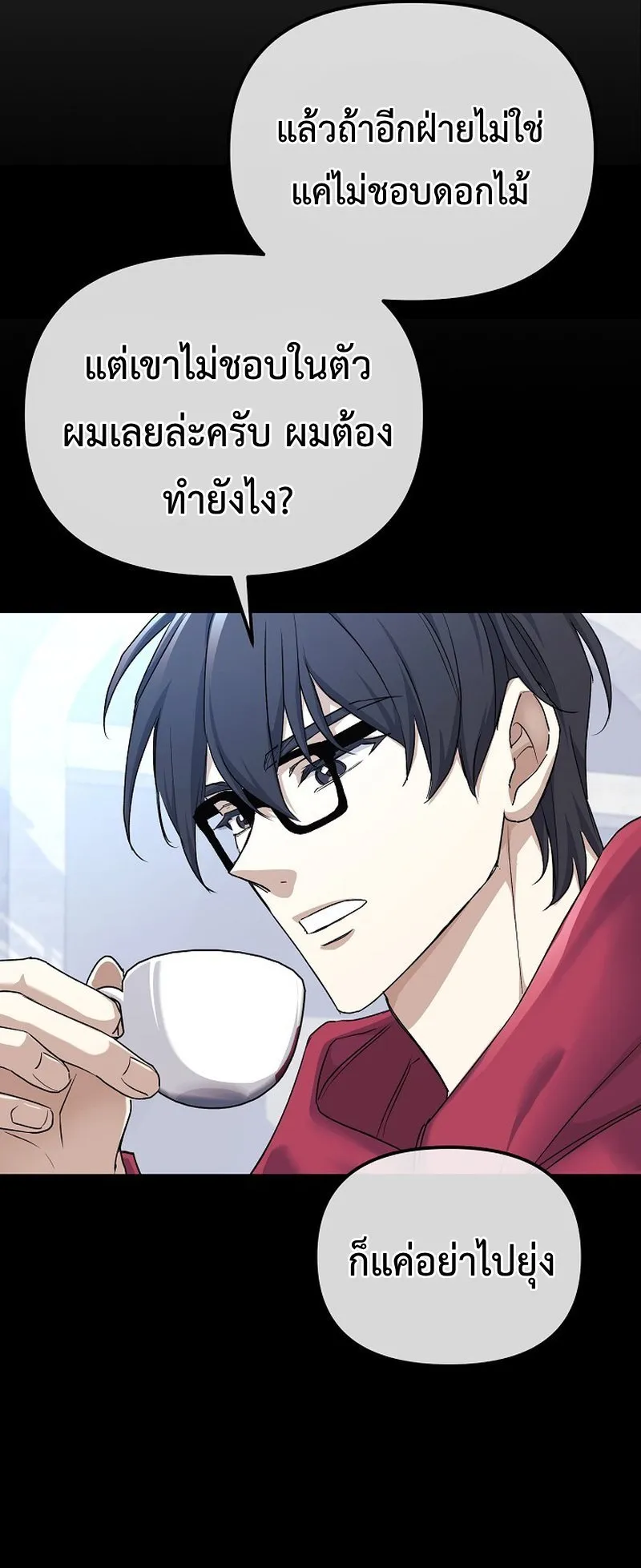 The Reset Life of a Game Addict ตอนที่ 3 หน้า 26