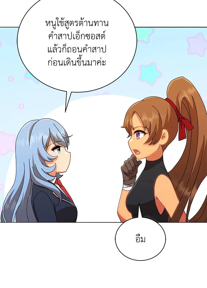 Necromancer Academy’s Genius Summoner Chapter 18 หน้า 45